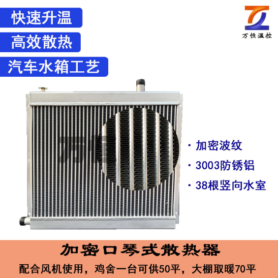 养殖暖风机水暖锅炉散热器育雏鸡舍暖气片大棚烘干口琴纯铝散热器,淘宝优惠券,粉丝福利购,淘宝优惠卷