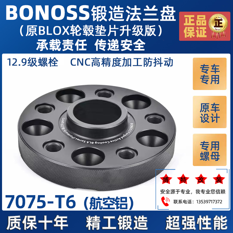 bonoss锻造法兰盘垫片适用宝马M2 M3 M4 M5 E90E92E93F90轮毂改装-图0