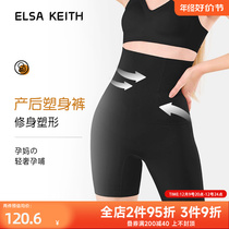 ELSA KEITH Postnatal Closeout Pants Slim collection pelvis small belly postpartum close-up Hip Shaping Lifting Hip and Hip Tight Pants