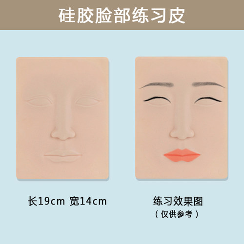 新品硅胶眉部练手皮 纹绣硅胶练习皮 超柔软白皮初学者易上手用品 - 图1