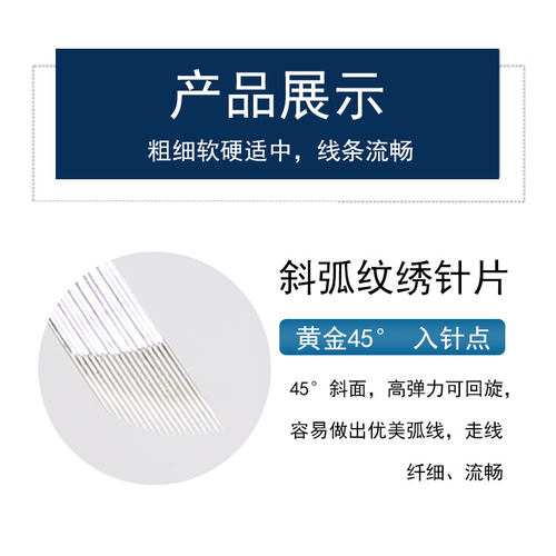 弯弯秀针片 手工单排正品17针纹绣针片绣眉刀片打雾雾眉针片 - 图0