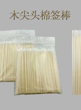 纹绣专用尖头小棉签美容圆头棉签