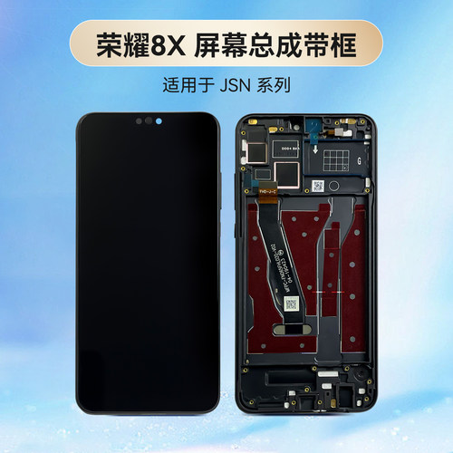 适用于原装荣耀8X屏幕8xmax总成JSN触摸液晶显示内外一体屏高清 - 图1