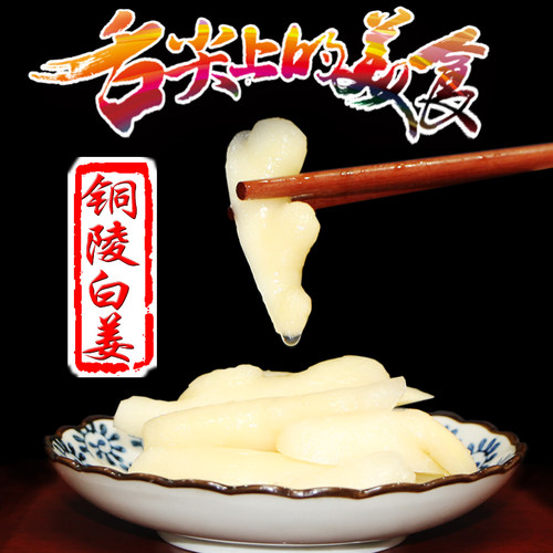 安徽特产铜陵生姜白姜醋泡姜生姜嫩姜糖醋姜泡姜仔姜头下饭菜姜片 - 图1