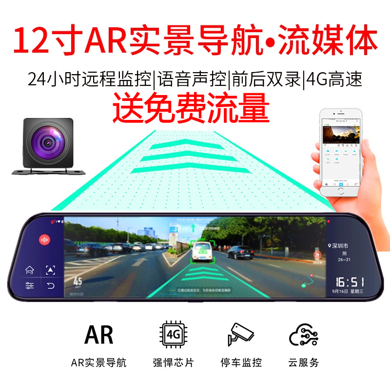 新款4G云镜行车记录仪双镜头带电子狗导航仪蓝牙高清后视镜一体机 - 图1