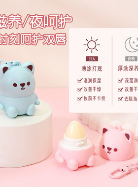 润唇膏学生党便携挂件钥匙扣可爱卡通小熊挂链滋润秋冬护唇膏青年