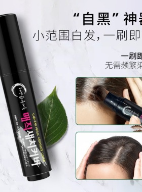 Covering Gray Hair Hair dye pen 遮盖白发神器染发笔持久不掉色