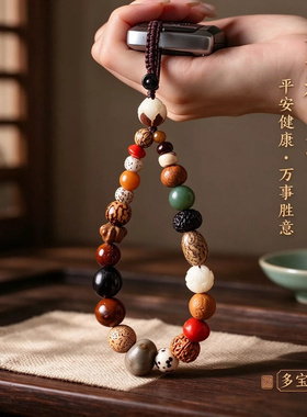 天然十八籽多宝菩提手机链钥匙