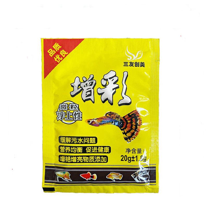 三友创美增彩孔雀鱼饲料灯科鱼小型热带小颗粒微颗粒热带开口鱼食