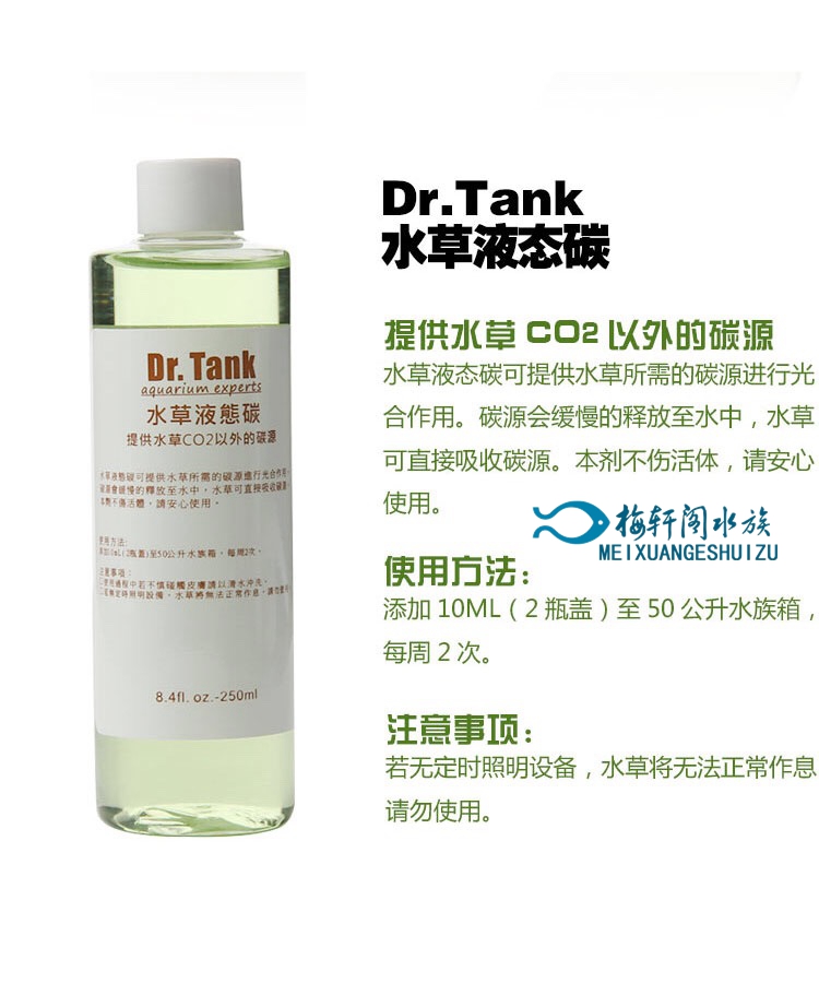 Dr.Tank坦克水草液肥用品水质稳定剂硝化细菌净水剂除藻酵素蜗牛 - 图2