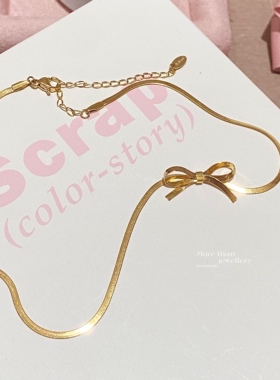 【记忆商店】温柔甜妹蛇骨镀金钛钢材钻蝴蝶结项链可调节小众设计