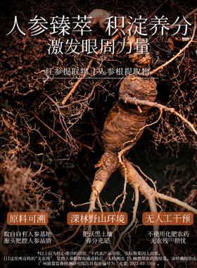 眼部长白山人参护肤品抗皱精华素