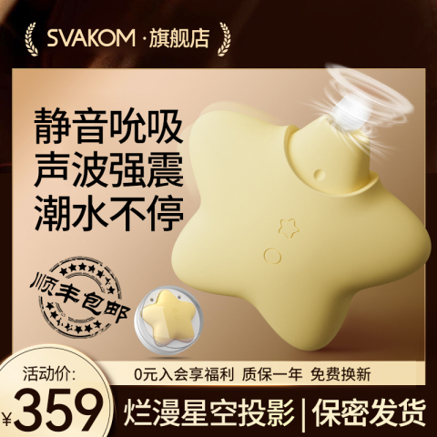 svakom桃桃星跳蛋成人高潮情趣用品玩具逗豆吮吸鸟女性自慰器调情