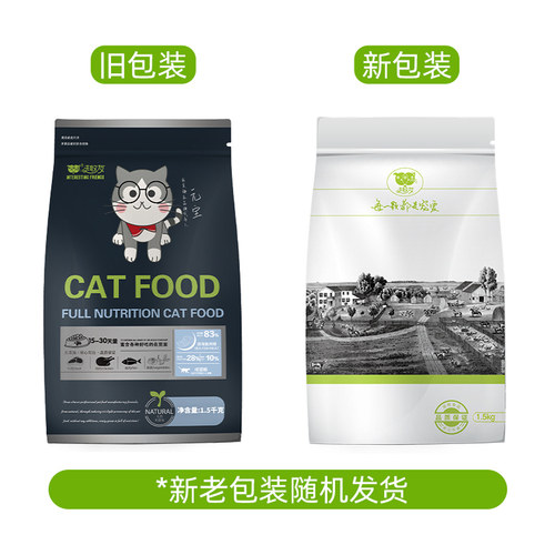 趣友猫粮成猫专用1.5kg英短10蓝猫20天然深海鱼肉味营养主粮3斤装 - 图3