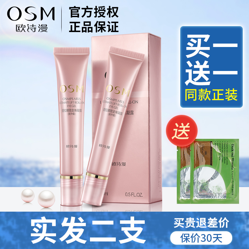 歐詩漫走珠眼霜15ml滾珠去細紋黑眼圈提拉緊緻補水女非抗皺脂肪粒