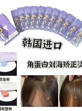 角蛋白翘睫术韩国进口烫睫毛刘海