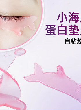 自粘硅胶海豚软化定型垫片烫睫毛
