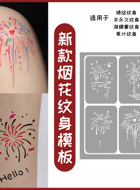 烟花喷绘纹身镂空模板图册纹绣女