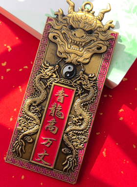 八卦 麒麟 镇宅之宝 青龙高万丈风水摆件家居装饰 客厅玄关工艺品