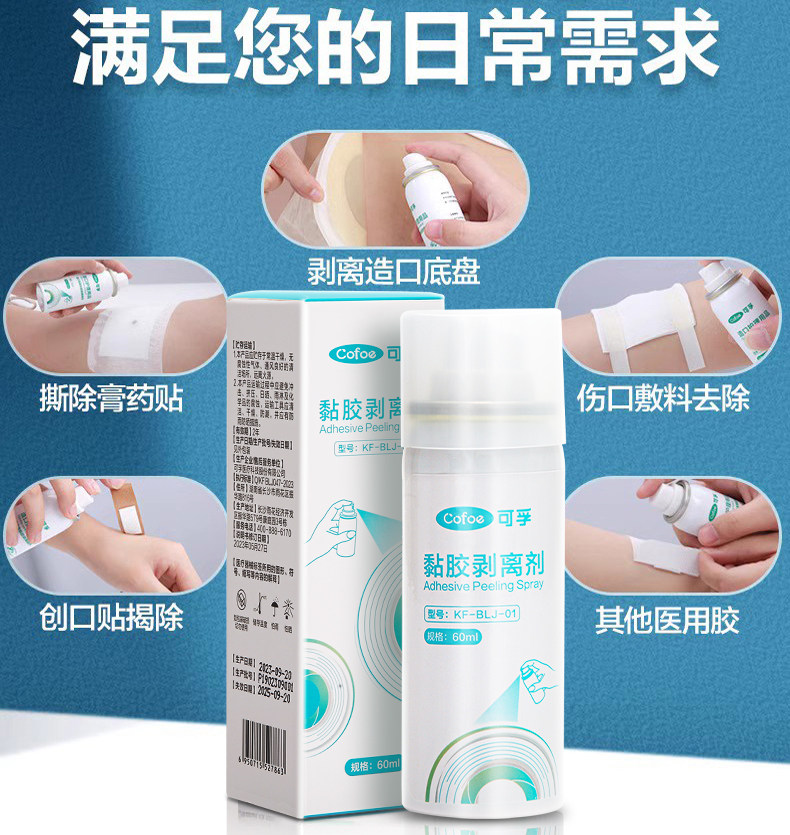 可孚造口袋护理用品造口黏胶去除皮肤除胶剂医用剥离剂喷剂祛除瘘_虎窝淘