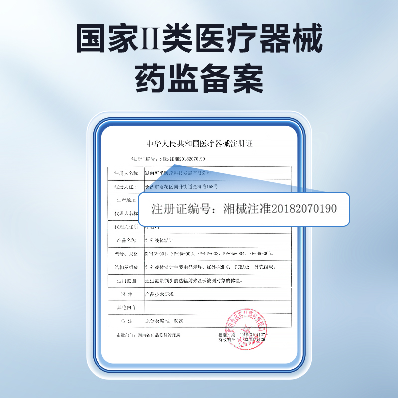  可孚医疗器械体温计类