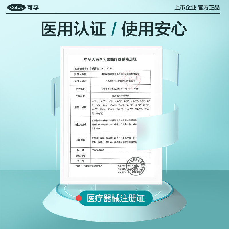 可孚医用卡波姆痔疮凝胶肛裂便血内外痔肛门消肉球痔疮膏官方正品