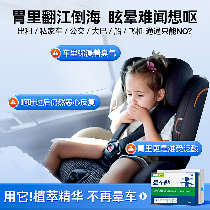 可孚晕车贴大人成人耳后儿童呕吐专用官方正品户外旅行肚脐宝宝船