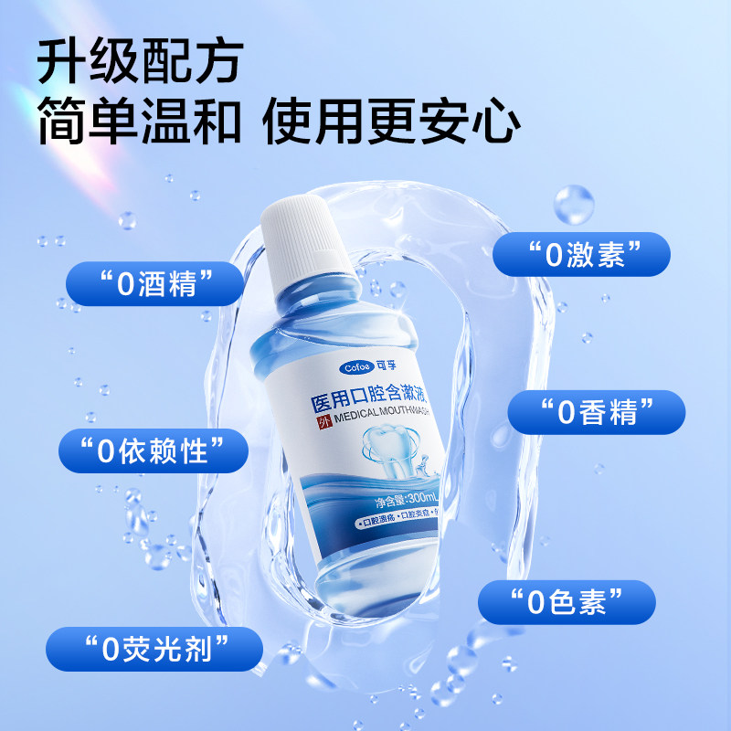 医用漱口水杀菌除口臭清新牙周炎孕妇可用便携防蛀牙正畸儿童专用,淘宝优惠券,粉丝福利购,淘宝优惠卷