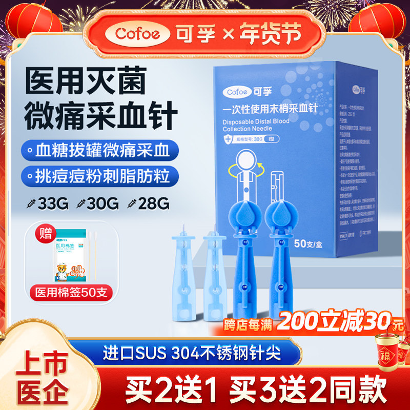 用什么采血针可孚一次性采血针 医用无菌放血利器_https://www.jmylbn.com_新闻资讯_第2张