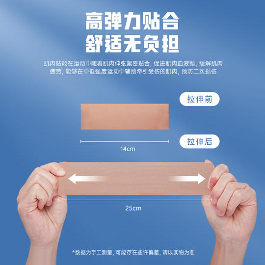 可孚运动员专用肌肉贴运动绷带胶带肌内效贴布肌力马拉松跑步膝盖