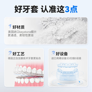 可孚牙齿保持器隐形牙套进口定做防夜磨牙定制透明矫正器正畸口扫