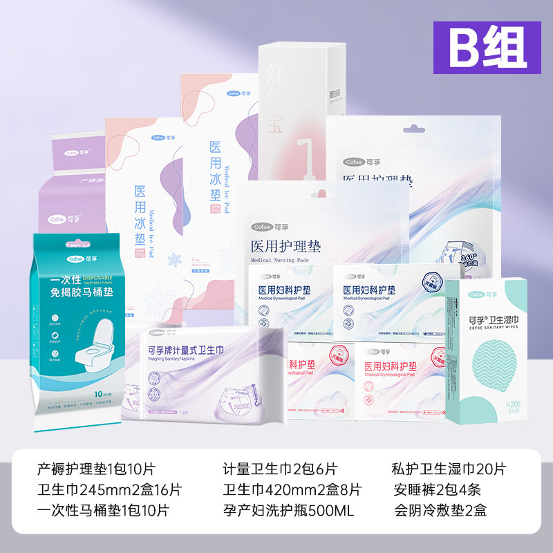 可孚待产包产妇专用入院全套孕妇实用月子用品母子婴儿包产房产前,淘宝优惠券,粉丝福利购,淘宝优惠卷