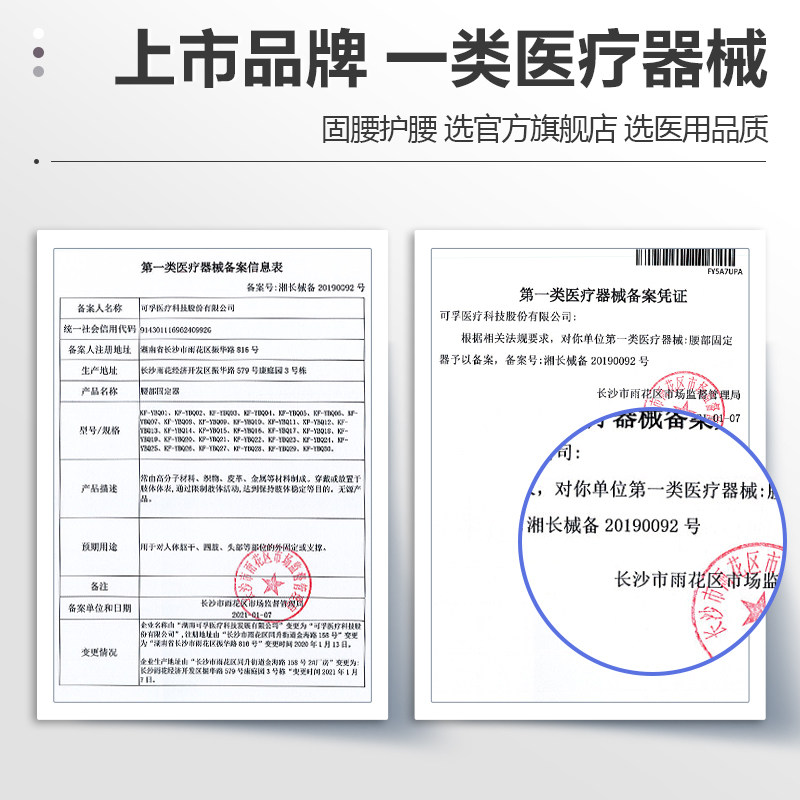  可孚医疗器械护具（器械）