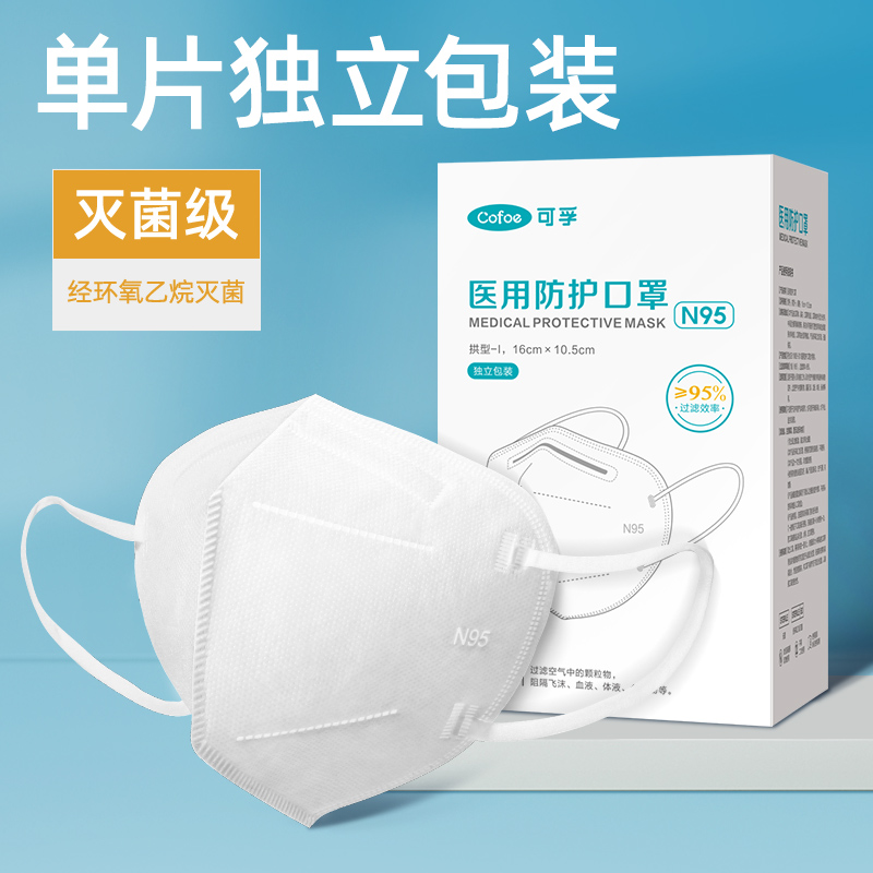 可孚N95独立包装医用口罩*30只