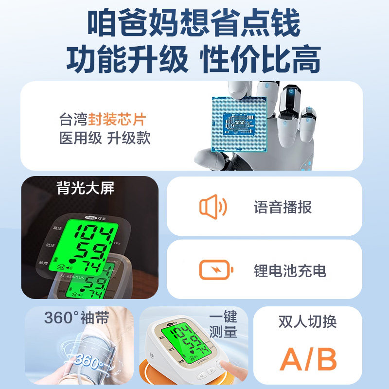 可孚电子血压计家用高精准血压测量仪正品医用测高血压全自动仪器