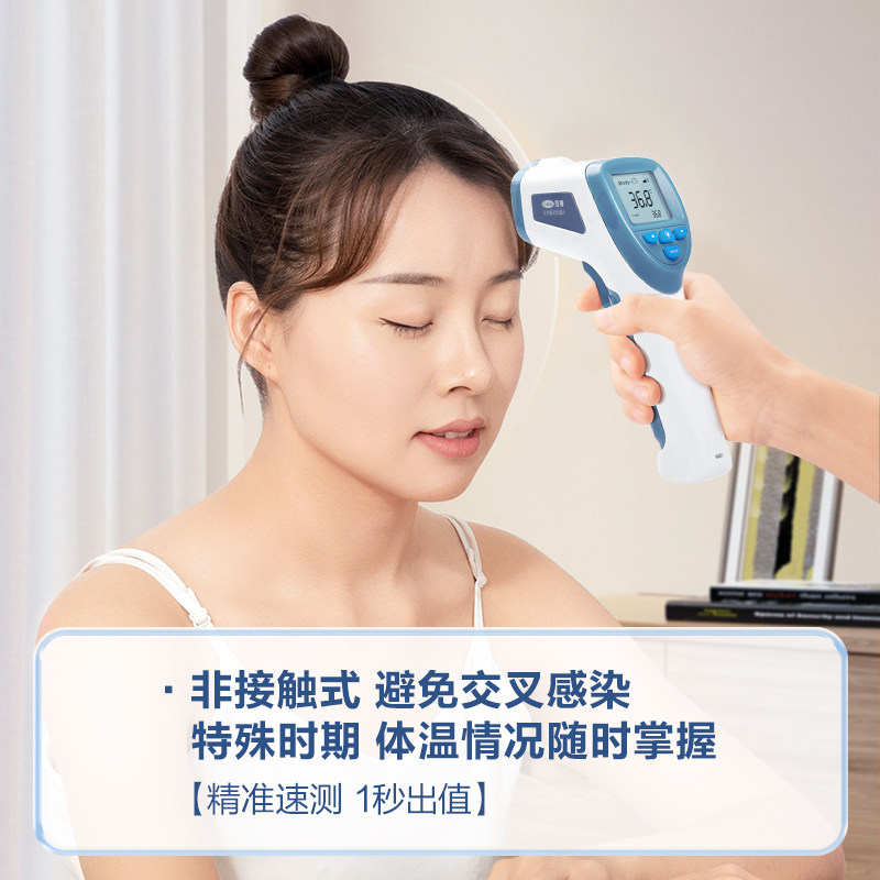 可孚医用红外线额温枪体温计测人体温家用精准成人儿童人体温度计
