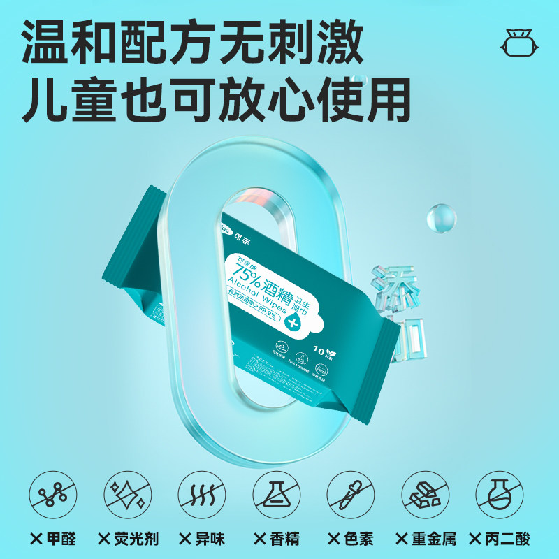 可孚酒精湿巾75度医用便携消毒杀菌棉片儿童湿纸巾小包湿巾纸10抽,淘宝优惠券,粉丝福利购,淘宝优惠卷