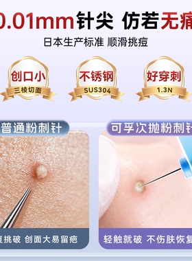 可孚次抛粉刺针清痘闭口黑头