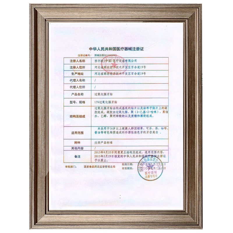 可孚医疗器械旗舰店可孚牙贴美白牙齿增白美牙神器去黄亮白炫白美牙贴快速去黄牙白牙1