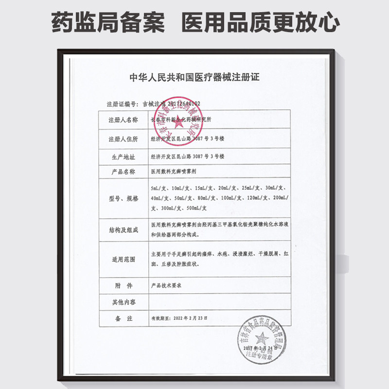 脚足真菌消毒克癣抑菌止痒喷雾剂 可孚医疗器械皮肤消毒护理（消）