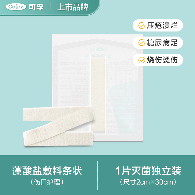 可孚藻酸盐医用敷料伤口愈合褥疮压疮糖尿病足烧烫伤溃烂吸液填充-图1