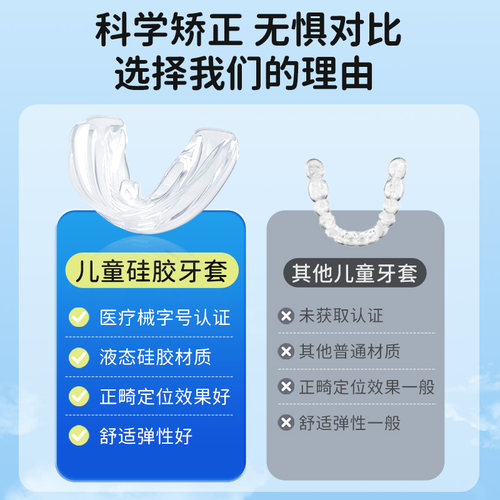儿童牙齿矫正器隐形硅胶牙套地包天龅牙门牙嘴凸纠正盖深覆合神器 - 图0
