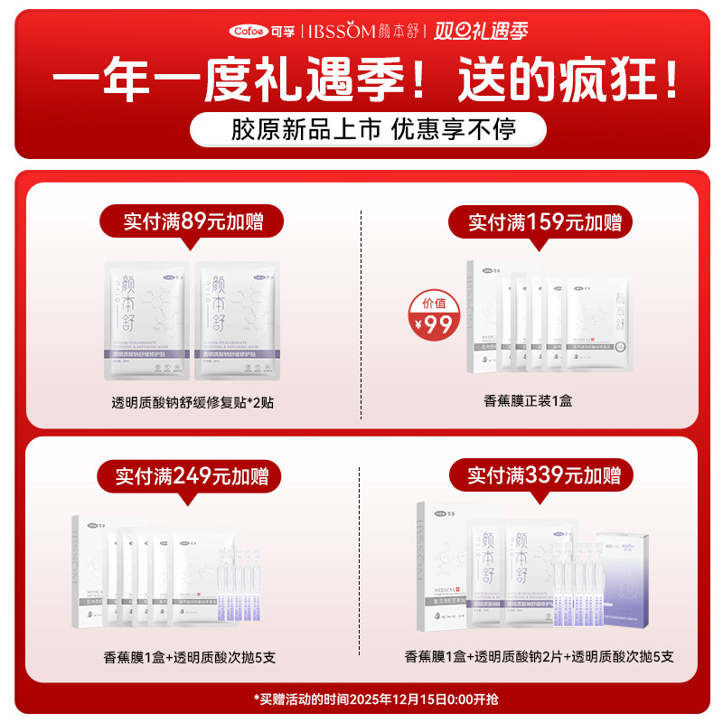 可孚旗舰店医用冷敷贴医美透明质酸钠医疗器械修复官方敷料非面膜