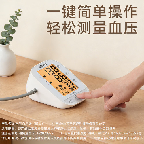 可孚电子血压计血压仪测量仪家用量血压高精准臂式医用充电测压仪 - 图1
