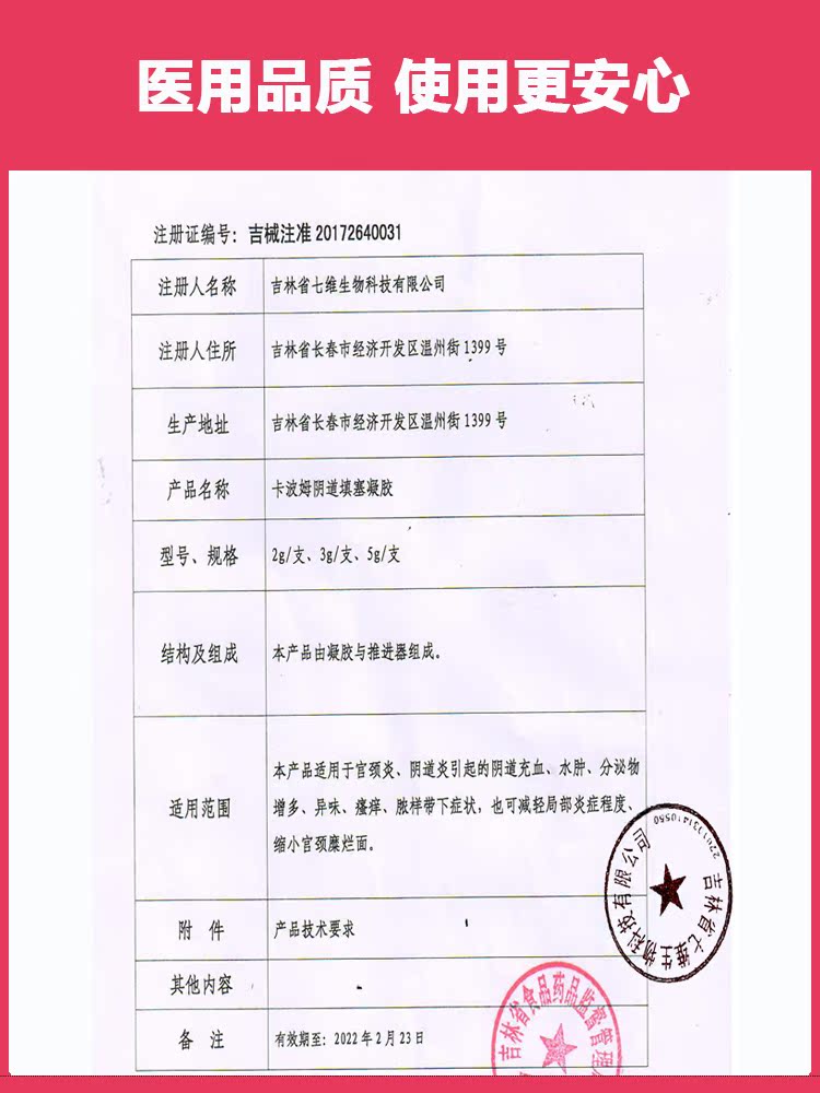 可孚医疗器械旗舰店可孚卡波姆妇用妇科抑菌抗菌阴道填塞凝胶栓剂私处护理止痒炎正品2
