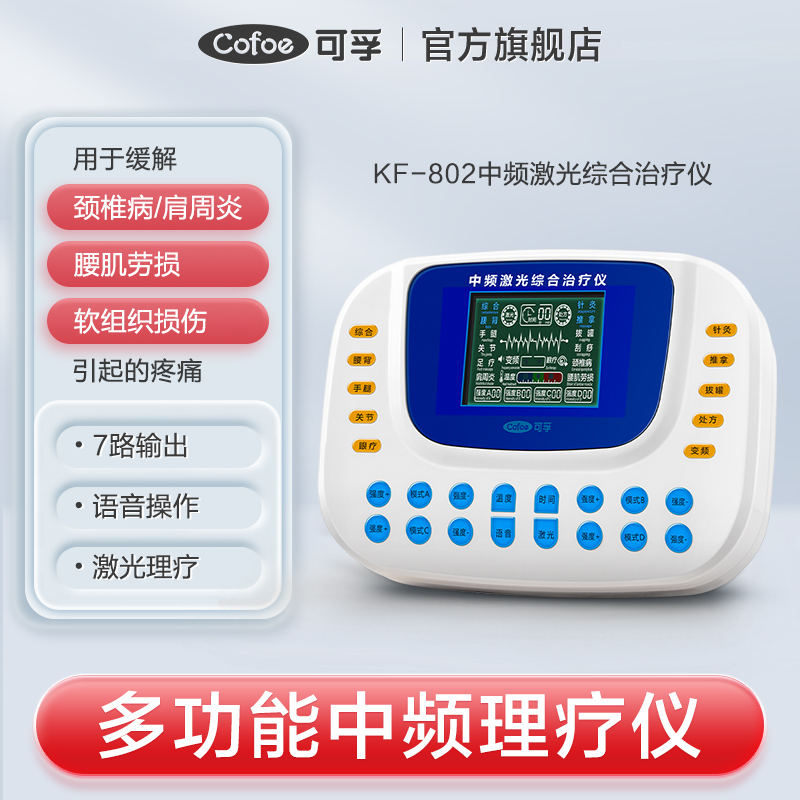 可孚中频脉冲电疗仪家用多功能理疗仪医用针灸治疗仪腰肌劳损按摩 - 图1