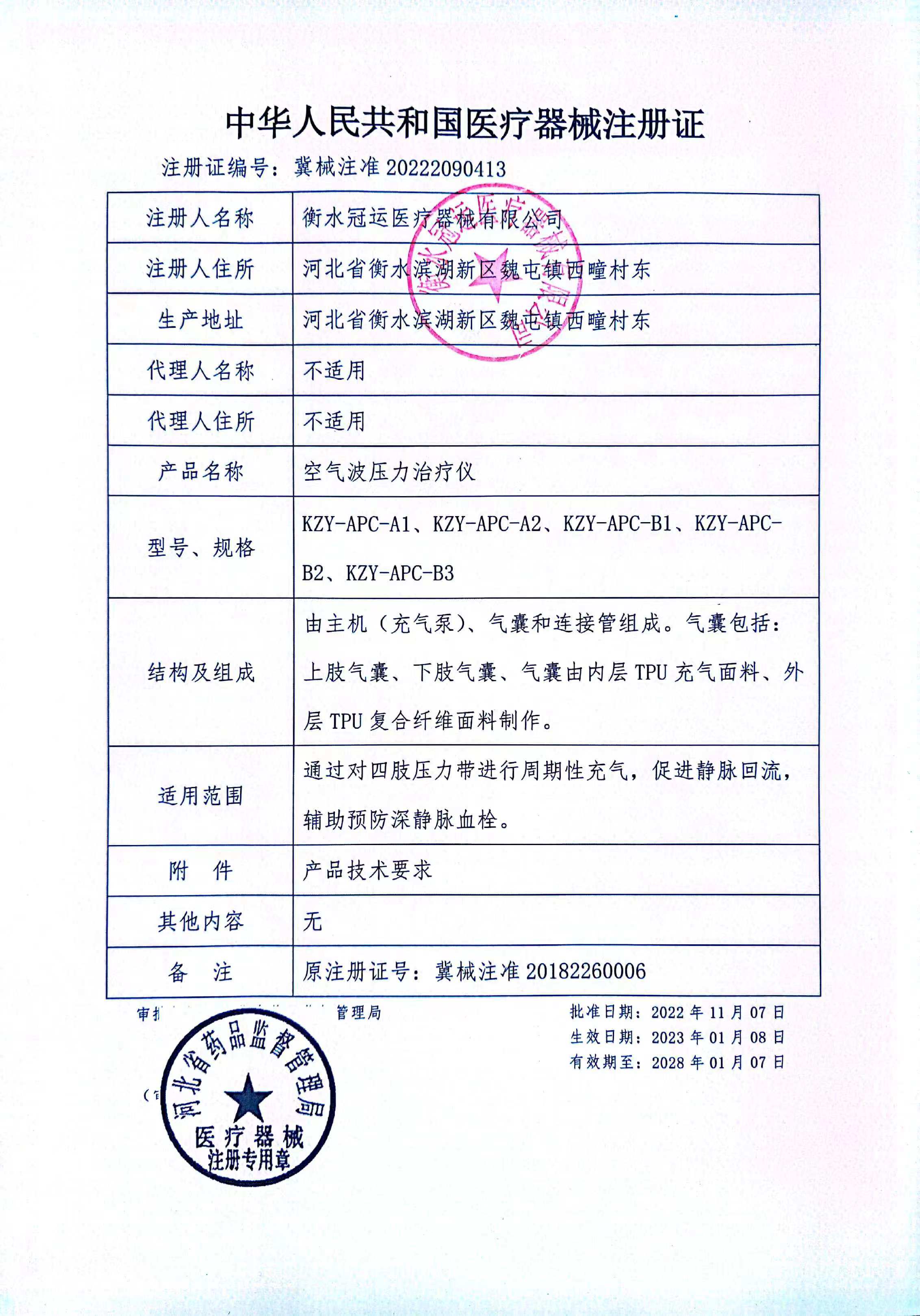 可孚空气波压力理疗仪医用按摩器 可孚医疗器械理疗仪（器械）