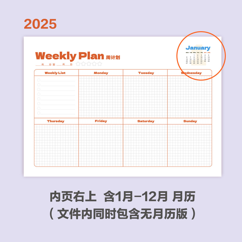 A0016 20252026年周计划学生电子版计划表高清打印A4goodnote适用 - 图0
