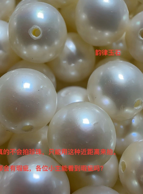 近正圆7+mm散珠50米10颗 天然淡水珍珠 瑕疵福袋 每颗都有瑕疵啊