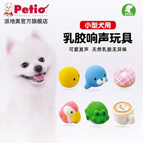 Petio派地奥乳胶发声狗狗玩具耐咬磨牙小型犬幼犬狗玩具耐咬 - 图0